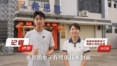 Pembangunan yang didorong oleh inovasi: CNK Electronics mengetuai bab baru dalam peningkatan industri Wuping