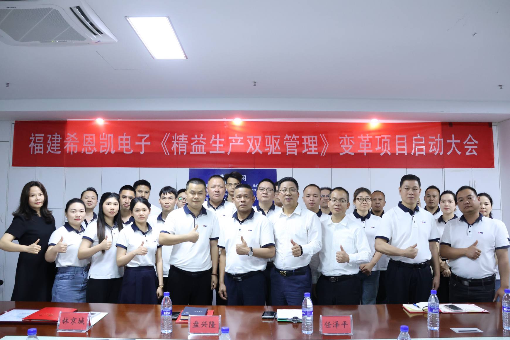 Persidangan Pelancaran Projek Pengurusan Dwi Pemacu Fujian CNK Electronics Lean Production Berjaya Berjaya Kata Pengantar: Lonjakan Musim Bunga, Set Transformasi Belayar