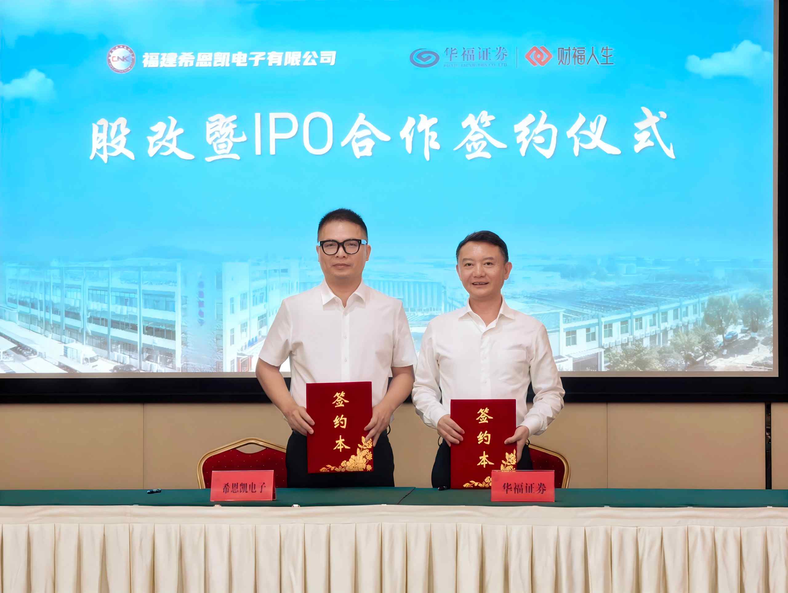 Pencapaian Baru! CNK menandatangani kontrak dengan Huafu Securities, secara rasmi memulakan perjalanan baharu penyenaraian IPO.